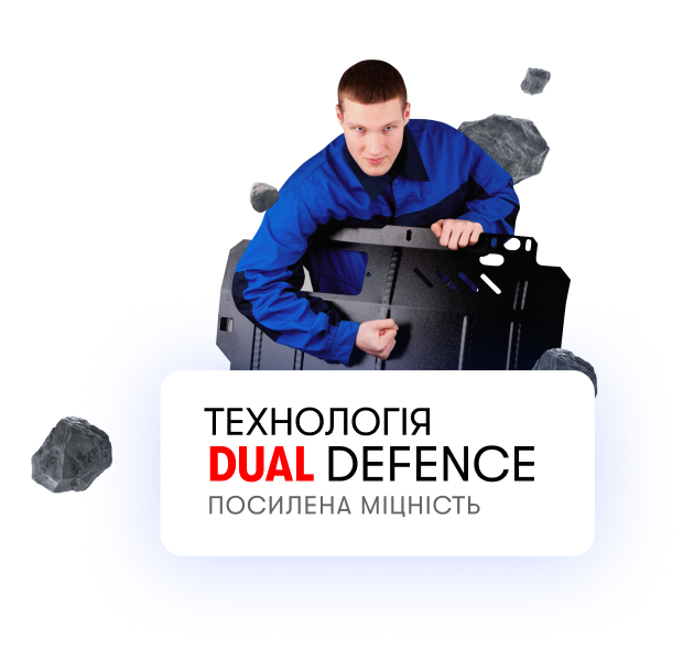 надміцні захисти двигуна, КПП, радіатора Bronex