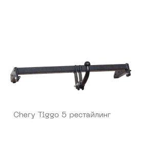Фаркоп съемный на 2 болта - Chery Tiggo 5 рестайлинг