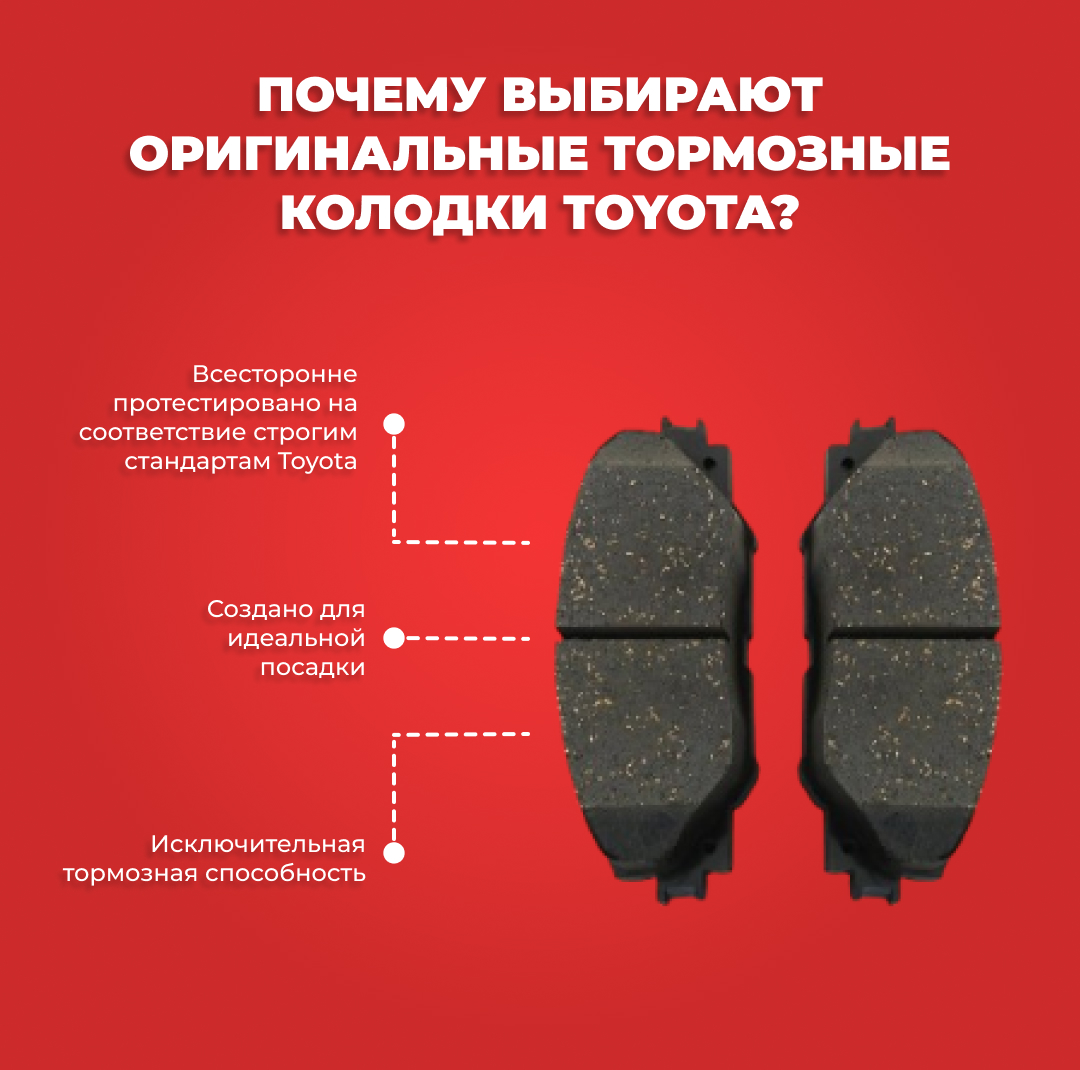 Преимущества оригинальных тормозных колодок Toyota
